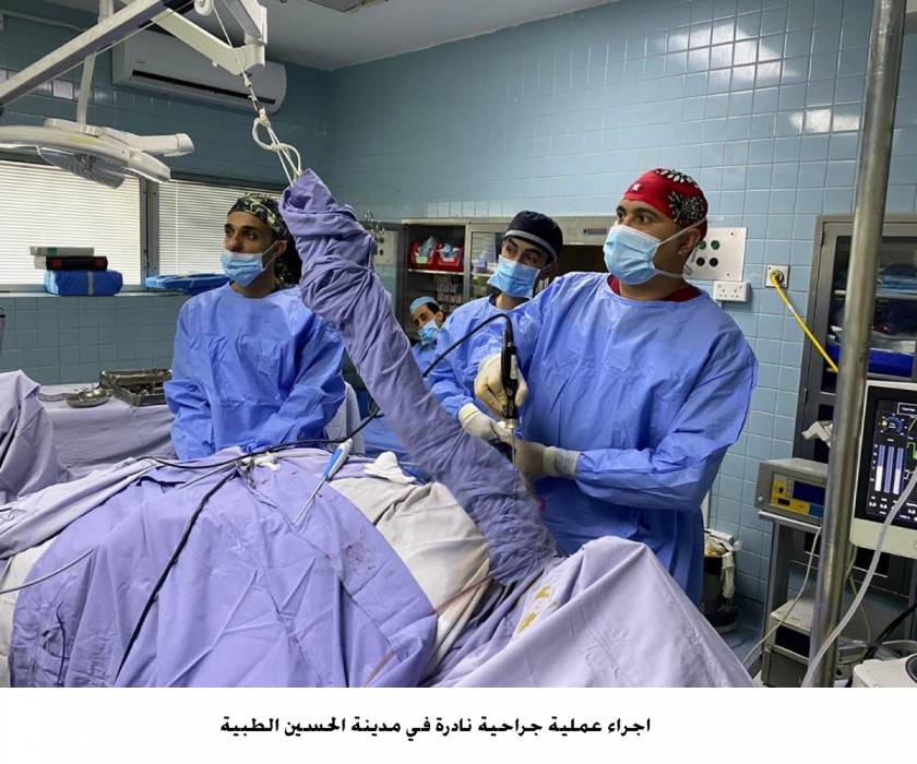 اجراء عملية جراحية نادرة في مدينة الحسين الطبية