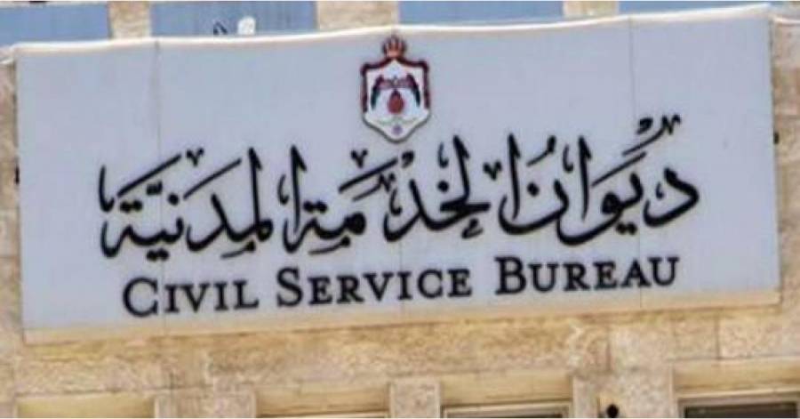 الخدمة المدنية يدعو المرشحين لحضور الامتحان التنافسي أسماء