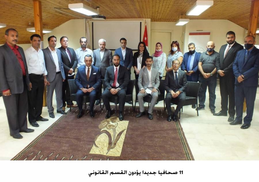 11 صحافيا جديدا يؤدون القسم القانوني