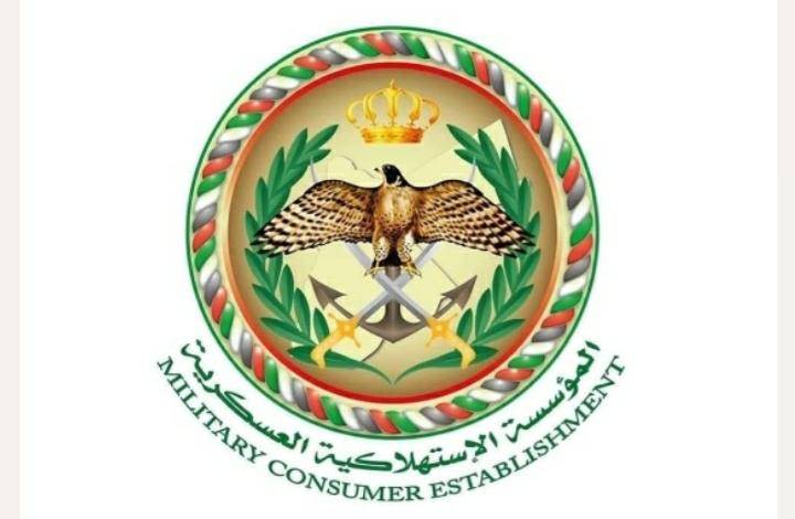 المؤسسة الاستهلاكية العسكرية تعلن عن عروض وتخفيضات في كافة أسواقها