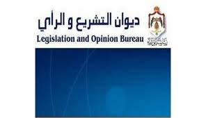 الرزاز يؤكد دور ديوان التشريع والرأي في انجاز التشريعات بالسرعة والدقة المطلوبة