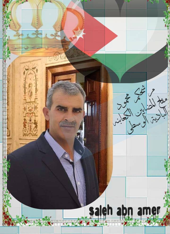 الكعابنة إلى مجلس النواب القادم