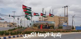 بلدية الرمثا الكبرى.. تبدأ حملة لتنظيف العبارات ومجاري الأودية