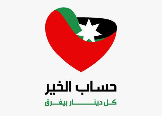 حساب الخير يقدم الدعم لـ 16 الف اسرة منذ بداية جائحة كورونا