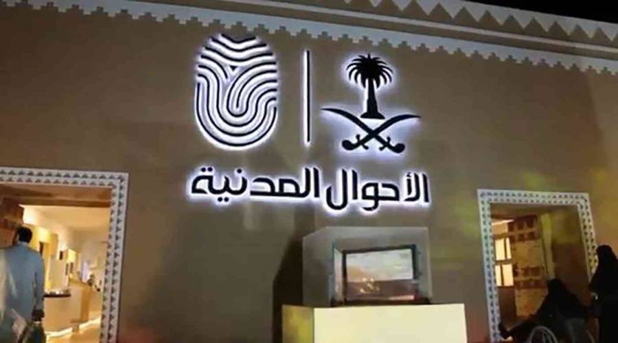 الأسماء الممنوعة في السعودية؟