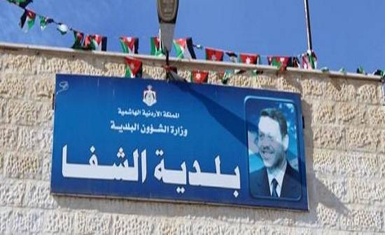 إغلاق بلدية الشفا في عجلون