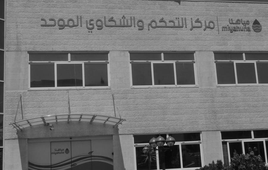 مياهنا تعلق الدوام في مكاتبها برأس العين 3 أيام