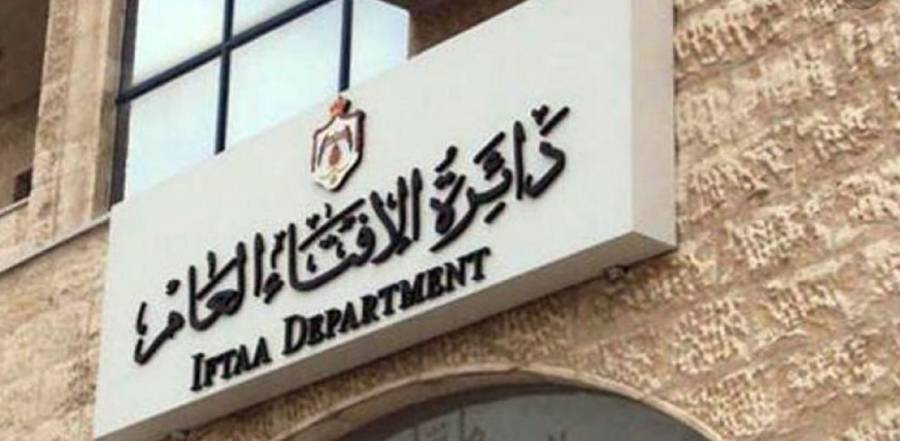 الافتاء تعلق استقبال المراجعين في مركز الدائرة