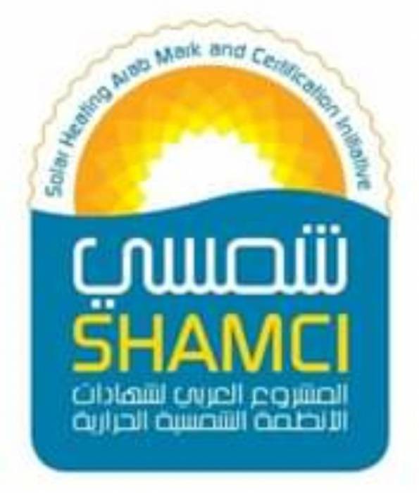 المواصفات تطلق علامة شمسي لأنظمة ولواقط تسخين المياه