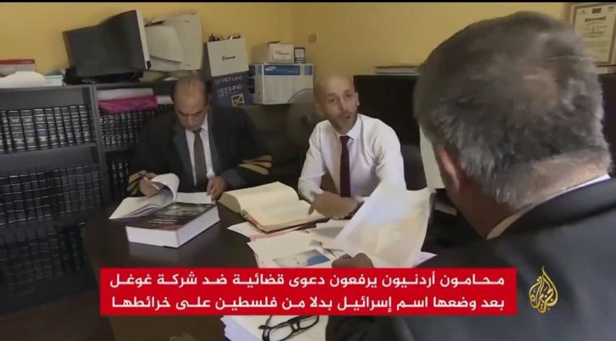 محامون أردنيون يرفعون دعوى قضائية ضد شركة غوغل.. وثيقة