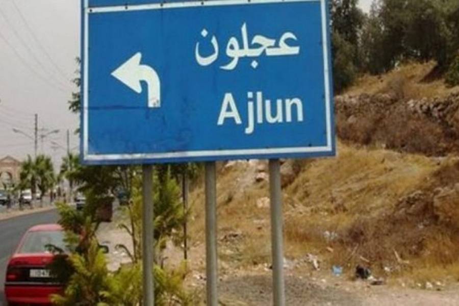 إصابات جديدة بكورونا في عجلون