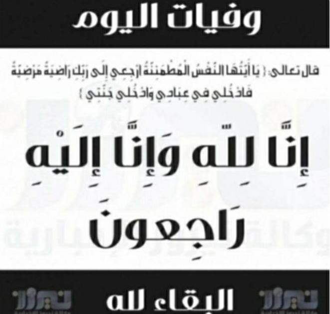 وفيات الاثنين 12102020