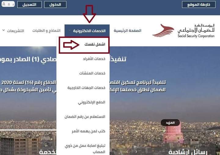 إطلاق خدمة (اشمل نفسك) للأفراد غير المشمولين بالضمان الاجتماعي