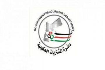 المشتريات الحكومية تعلق دوام الموظفين