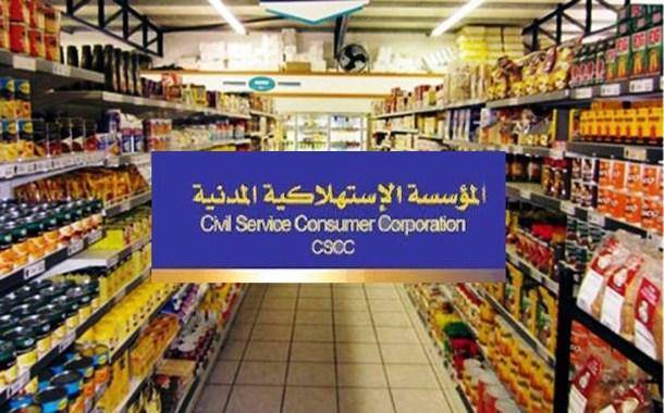 تعليق الدوام بمبنى الإدارة العامة للمؤسسة المدنية