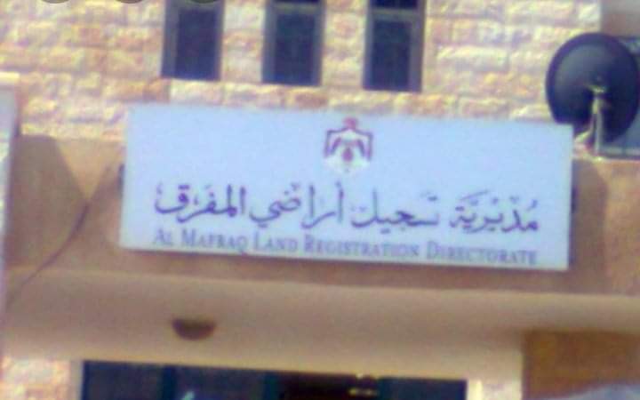 اراضي المفرق تعتذر عن استقبال المراجعين لمدة ثلاثة أيام