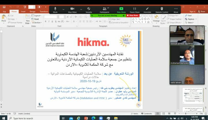 جمعية سلامة العمليات الكيميائية والحكمة للأدوية تنظمان ورشة حول سلامة العمليات بالصناعات الدوائية