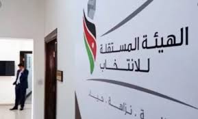 المستقلة للانتخاب: اعتماد 31 جهة رقابية محلية و18 دولية