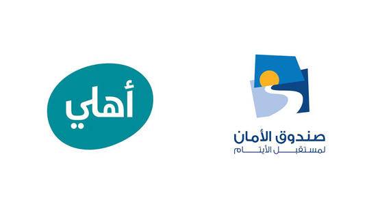 البنك الأهلي وصندوق الأمان يطلقان (العودة للجامعات)