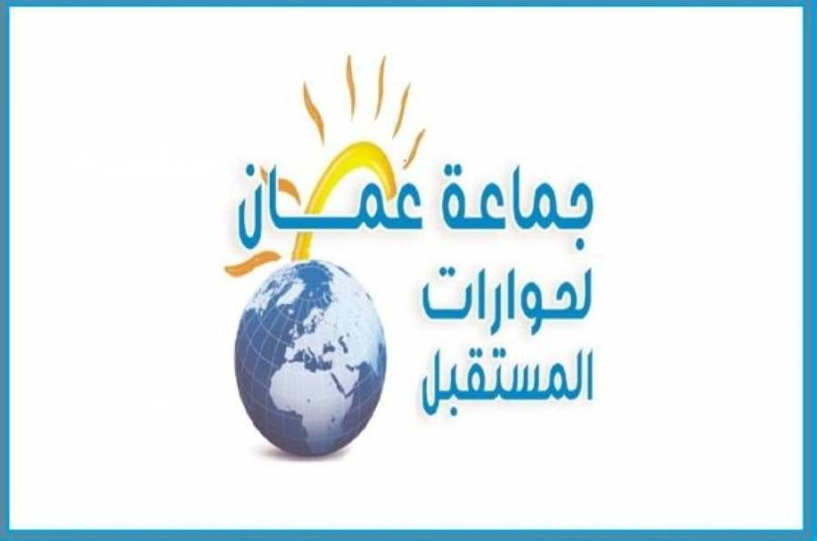 جماعة عمان لحوارات المستقبل تدعو إلى تطبيق قانون الصحة العامة بأوامر دفاع ومحاكمة المقصرين