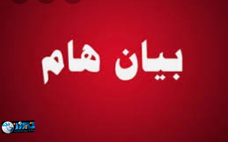 بيان صادر عن نقابة المهندسين الاردنيين