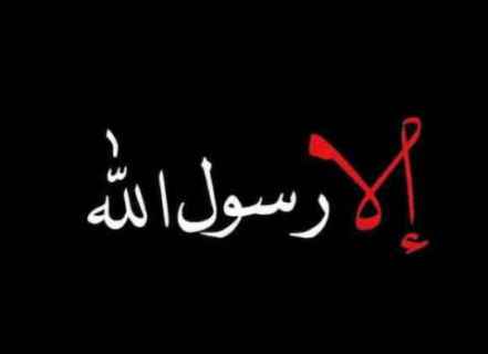مسيحيو الأردن يرفضون الإساءة لرسول الله