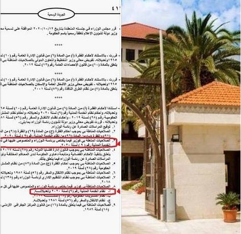 تكرار للصلاحيات لوزير الدولة لشؤون رئاسة الوزراء في الجريدة الرسمية