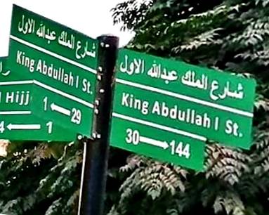 بلدية السلط تعلن عن تنفيذ مشروع التسمية والترقيم