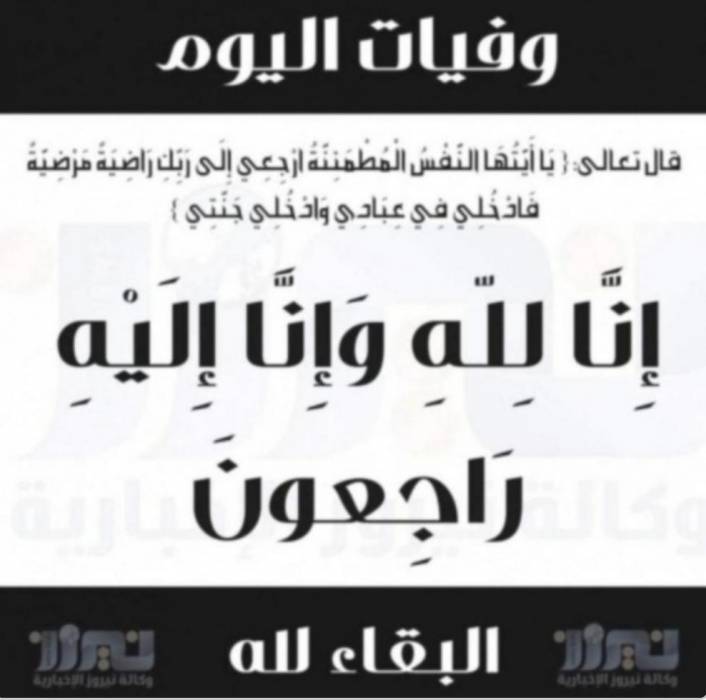 وفيات اليوم الخميس  2020_10_29