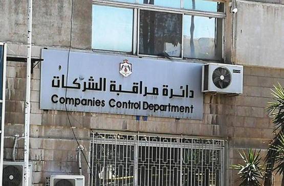 الصناعة ومراقبة الشركات توقفان استقبال المراجعين