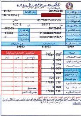 لا تغيير على أسعار الكهرباء