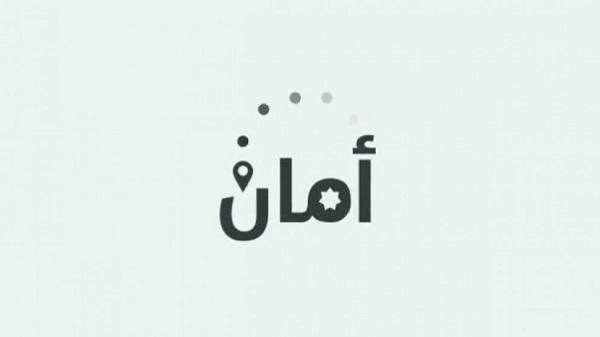 تطبيق أمان كشف 2227 إصابة بكورونا بأسبوع