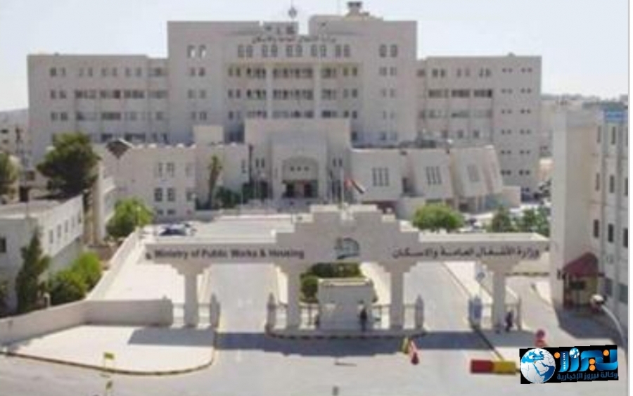 الأشغال: تعليق الدوام في مركز الوزارة لمدة ٢٤ ساعة
