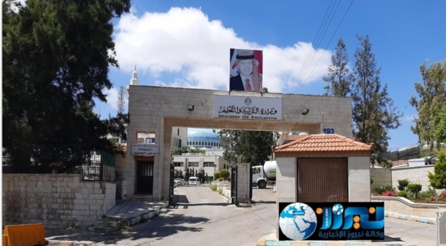 تعليق الدوام في مبنى وزارة التربية والتعليم بمنطقة العبدلي  لمدة يومين اعتبارا من يوم غد الثلاثاء