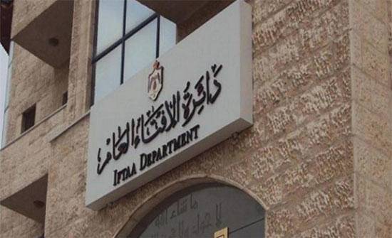 الإفتاء تعلق الدوام في مركزها 72 ساعة