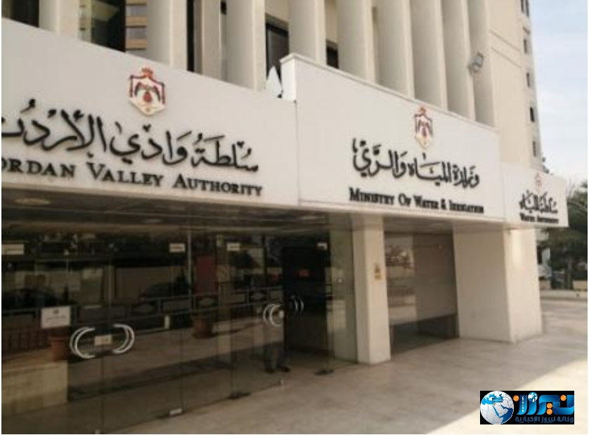 تغييرات في أعضاء هيئة مديري شركتي مياه اليرموك والعقبة...  أسماء 