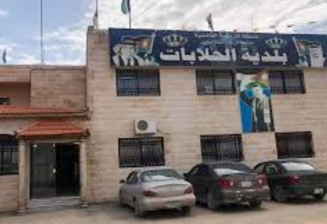إعلان صادر عن بلدية الحلابات