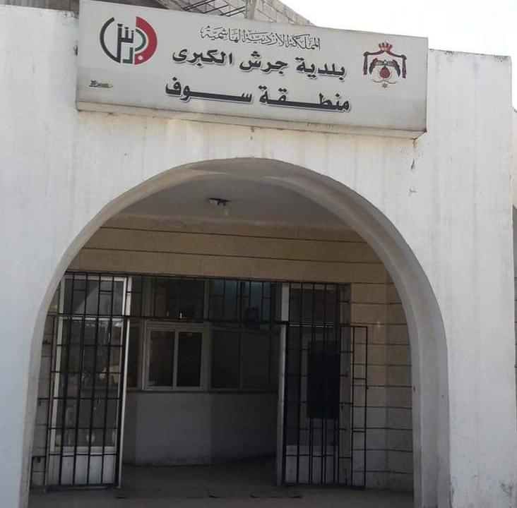 إغلاق مبنى منطقة سوف ل 24 ساعة احترازياً