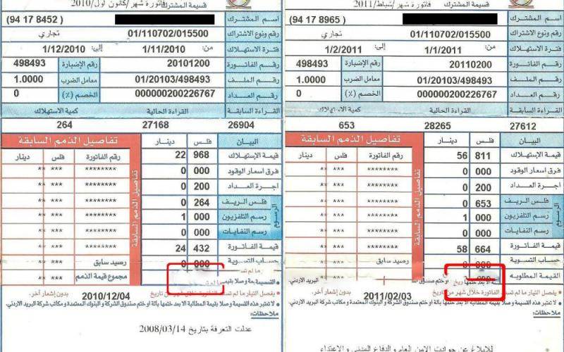وزارة الطاقة تكشف عن أدنى قيمة تصدر لفواتير الكهرباء و حقيقة استيفاء مبلغ من المشترك المفصول عداده