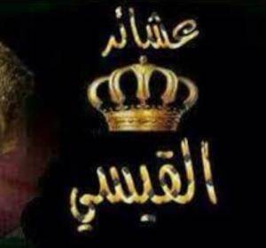 بيان عشيرة بني قيس بالأردن