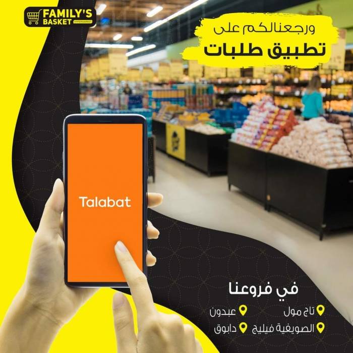 تسوق عبر تطبيق طلبات من أسواق فاميلي باسكيت ...