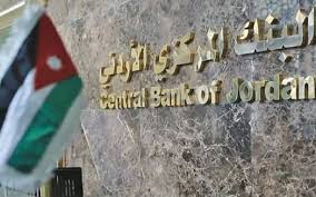 بيان صادر عن البنك المركزي الاردني...