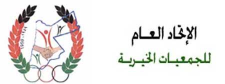 تنفيذ قرار (الادارية العليا) بخصوص اتحاد الجمعيات