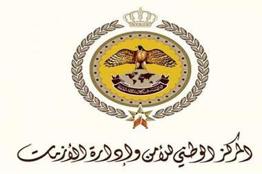 اعلان صادر عن المركز الوطني للأمن وإدارة الأزمات