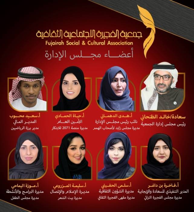 الفجيرة الثقافية تطلق مبادرة سجّل أنا إماراتي احتفالاً باليوم الوطني الـ 49