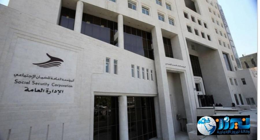 الضمان: تعليق دوام إدارة فرعي ضمان العقبة وعجلون حتى مساء الثلاثاء