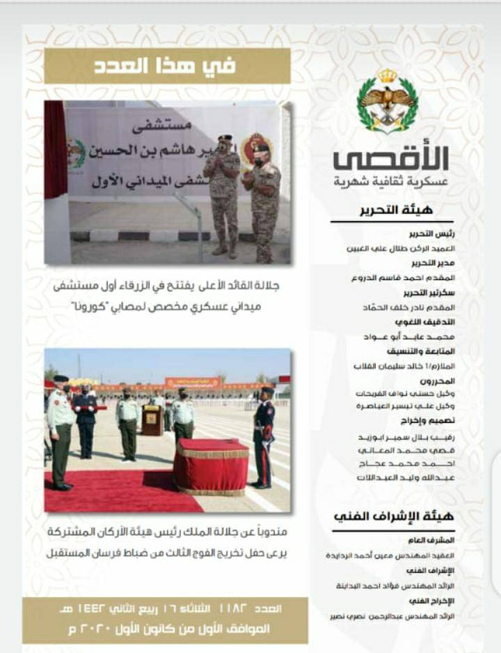 صدور عدد جديد من مجلة الاقصى مديرية التوجيه المعنوي 