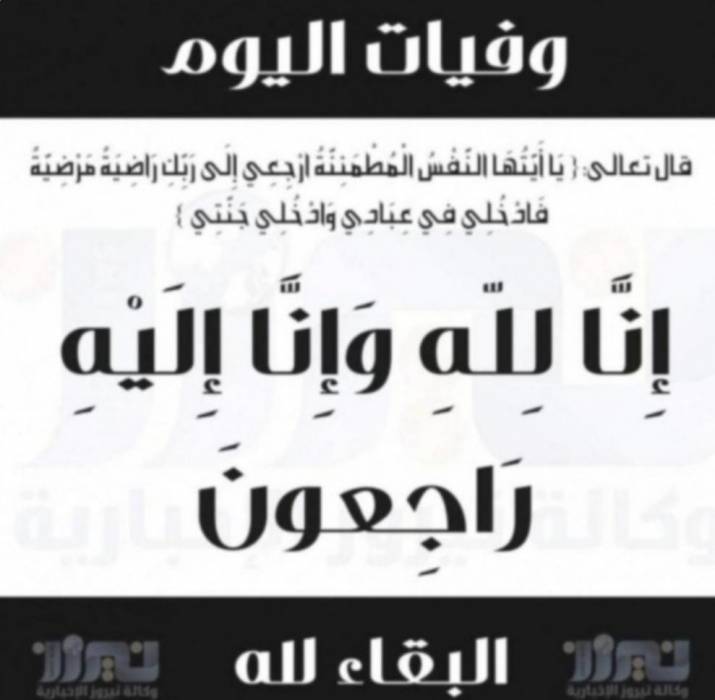 وفيات اليوم الجمعة  2020_12_4