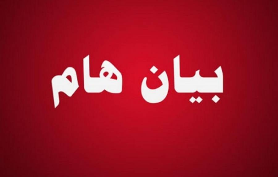 بيان صادر عن عشيرة الشياب