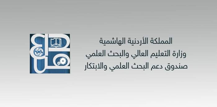 صندوق دعم البحث العلمي في وزارة التعليم العالي يشكل فريقاً من الخبراء للأمن الغذائي.
